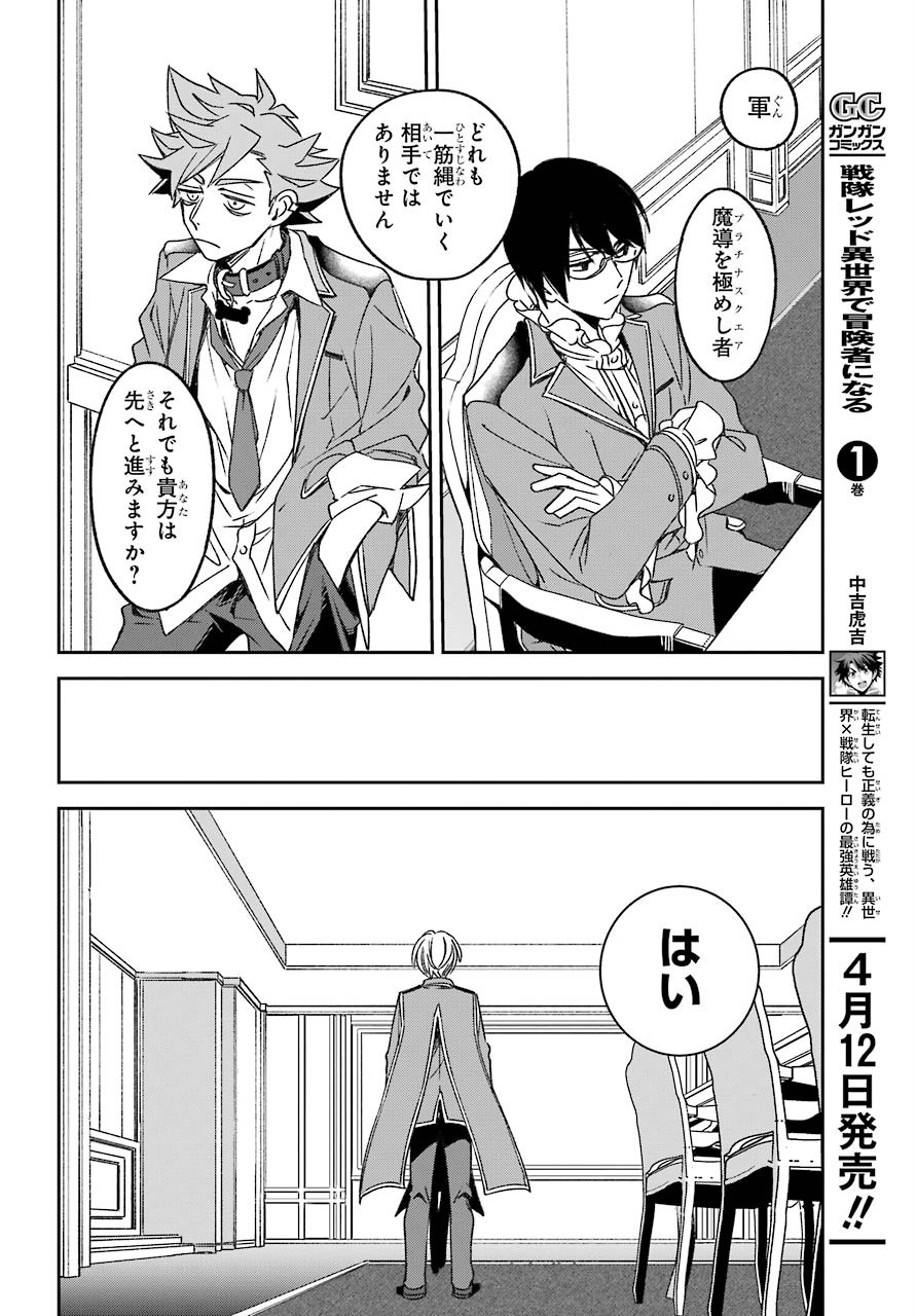 Kinsou no Vermeil ~Gakeppuchi Majutshi wa Saikyou no Yakusai to Mahou Sekai wo Tsukisusumu~ Chapter 17.3 page 23 - nihonkuni.com