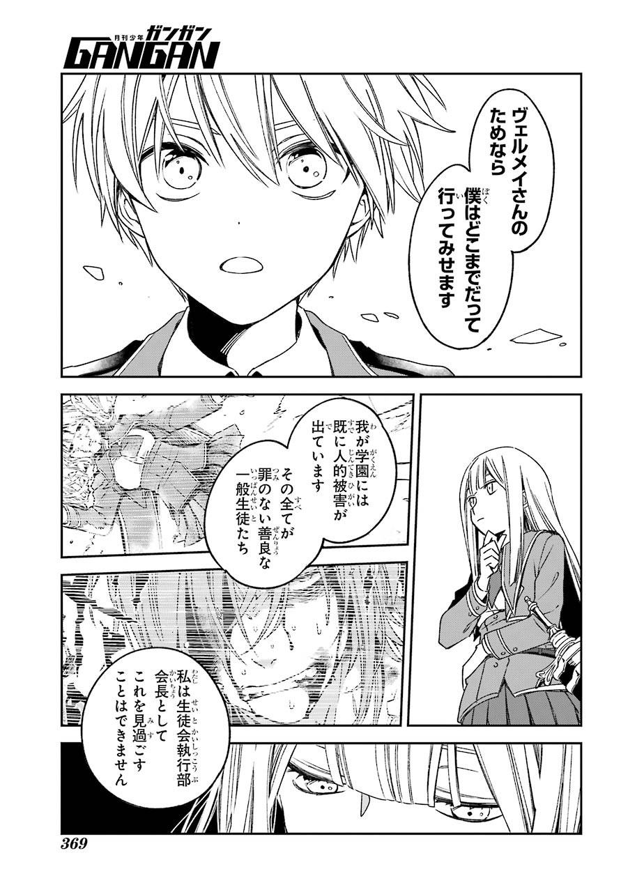 Kinsou no Vermeil ~Gakeppuchi Majutshi wa Saikyou no Yakusai to Mahou Sekai wo Tsukisusumu~ Chapter 17.3 page 24 - nihonkuni.com