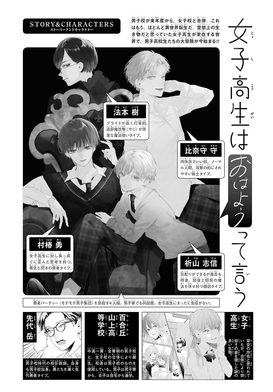 High School Girls Say Good Morning Too Chap 4 - Pic 1