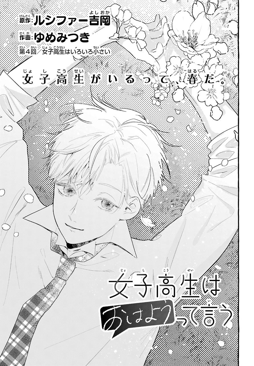 High School Girls Say Good Morning Too Chap 4 - Pic 2