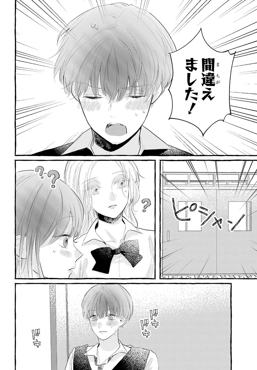 High School Girls Say Good Morning Too Chap 4 - Pic 9