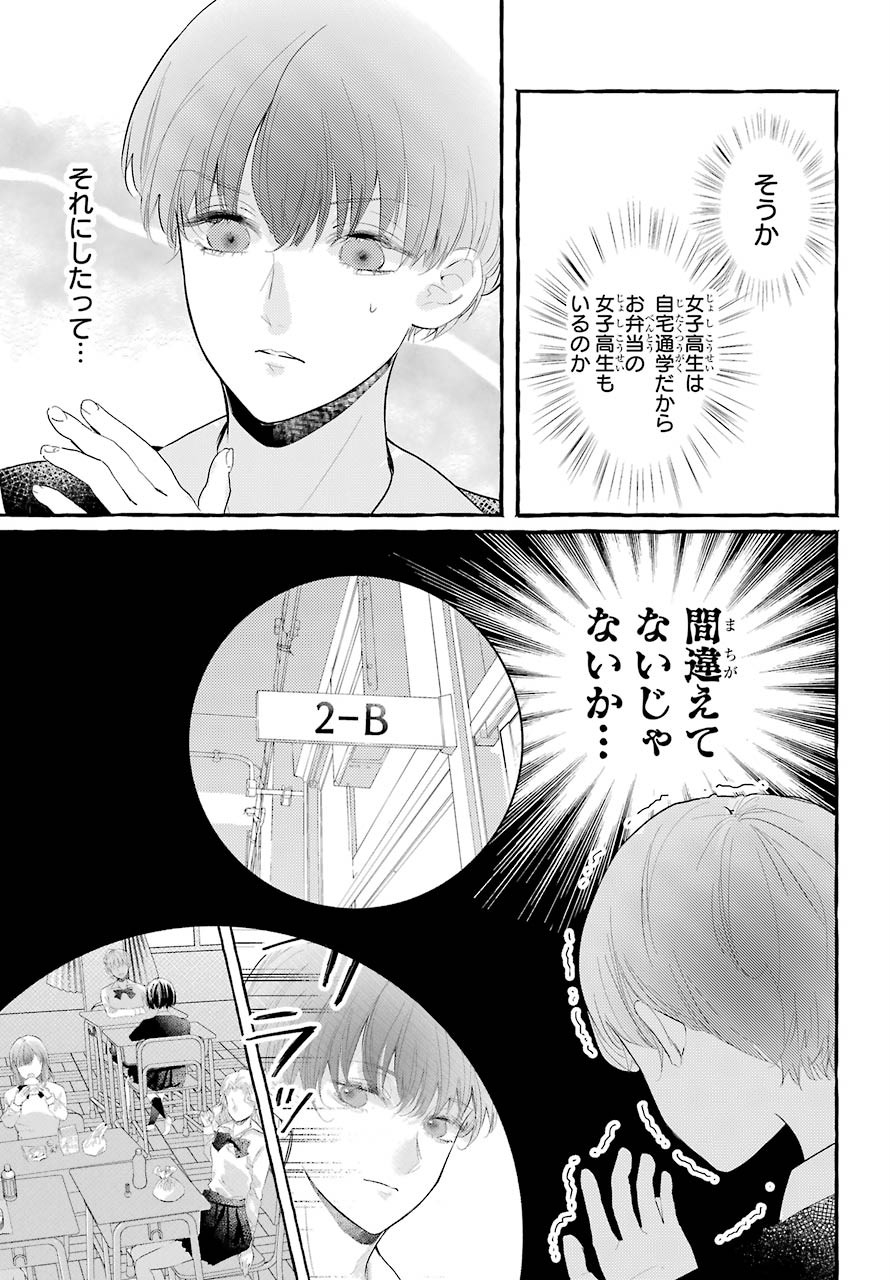 High School Girls Say Good Morning Too Chap 4 - Pic 10