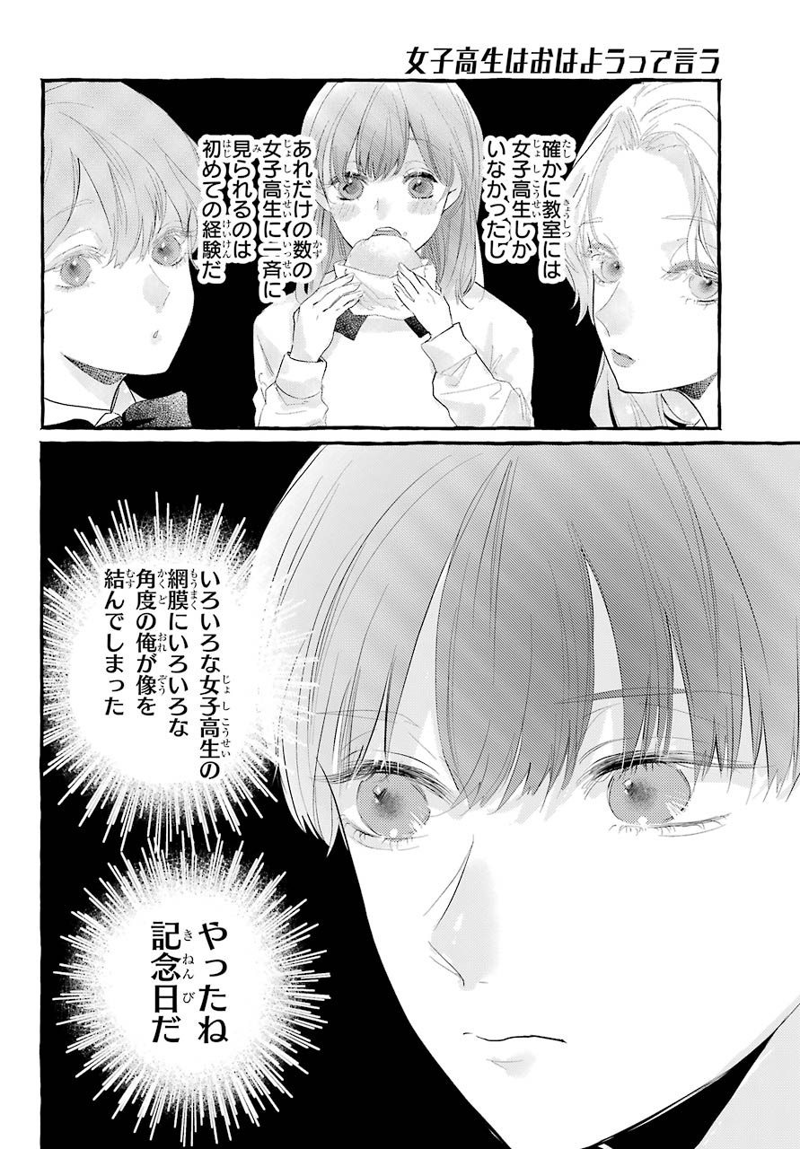 High School Girls Say Good Morning Too Chap 4 - Pic 11