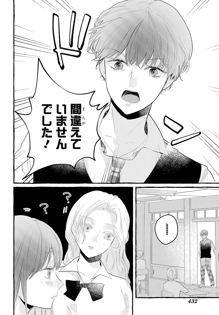 High School Girls Say Good Morning Too Chap 4 - Pic 13