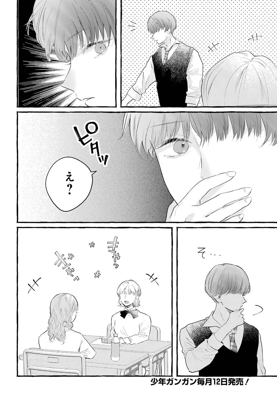 High School Girls Say Good Morning Too Chap 4 - Pic 15