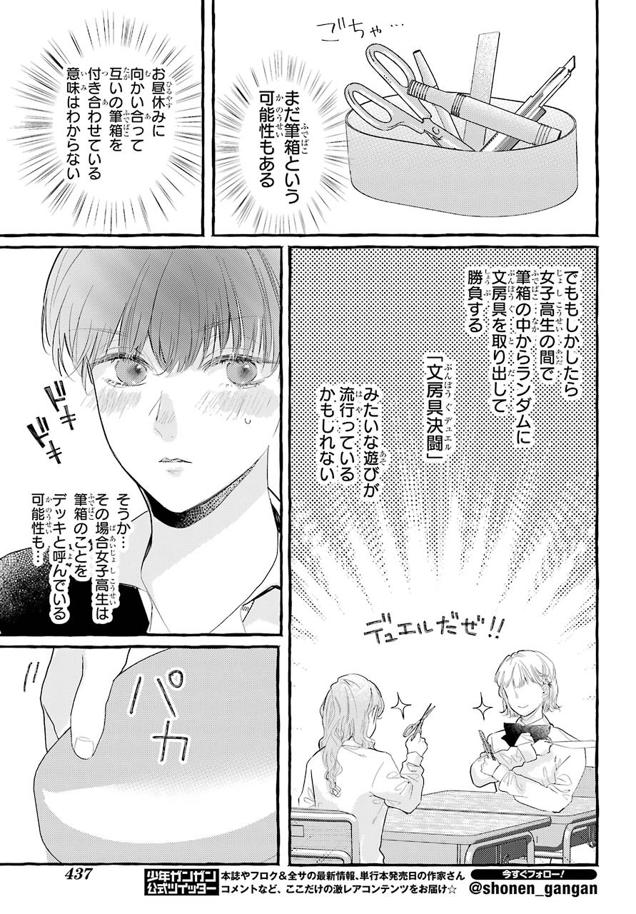 High School Girls Say Good Morning Too Chap 4 - Pic 18