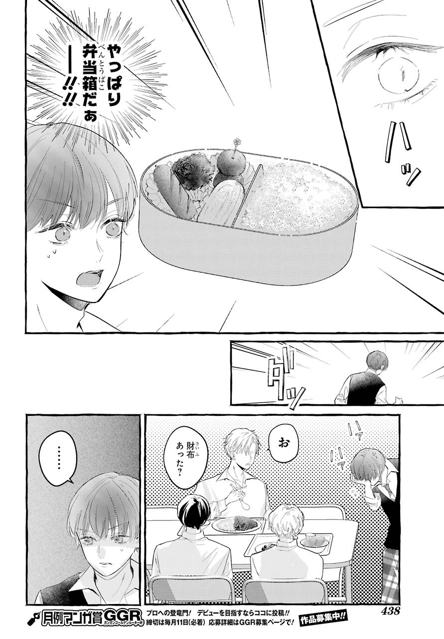 High School Girls Say Good Morning Too Chap 4 - Pic 19