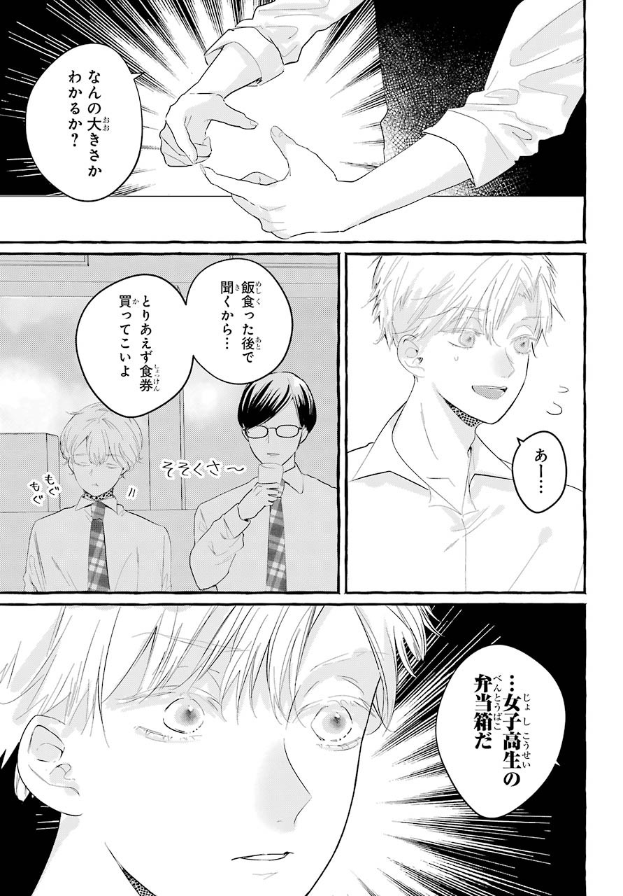 High School Girls Say Good Morning Too Chap 4 - Pic 22