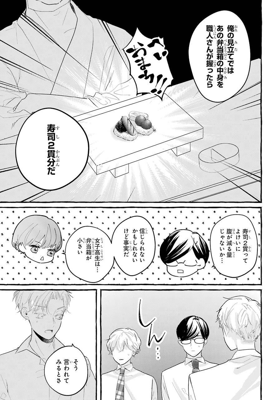 High School Girls Say Good Morning Too Chap 4 - Pic 24