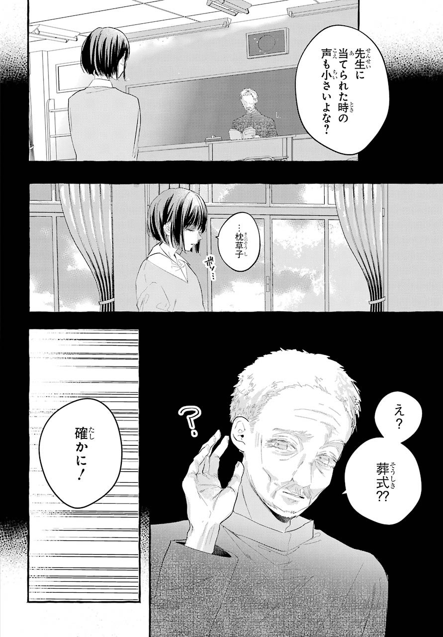 High School Girls Say Good Morning Too Chap 4 - Pic 25