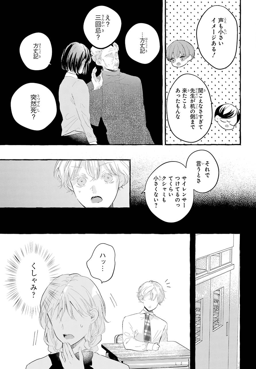 High School Girls Say Good Morning Too Chap 4 - Pic 26