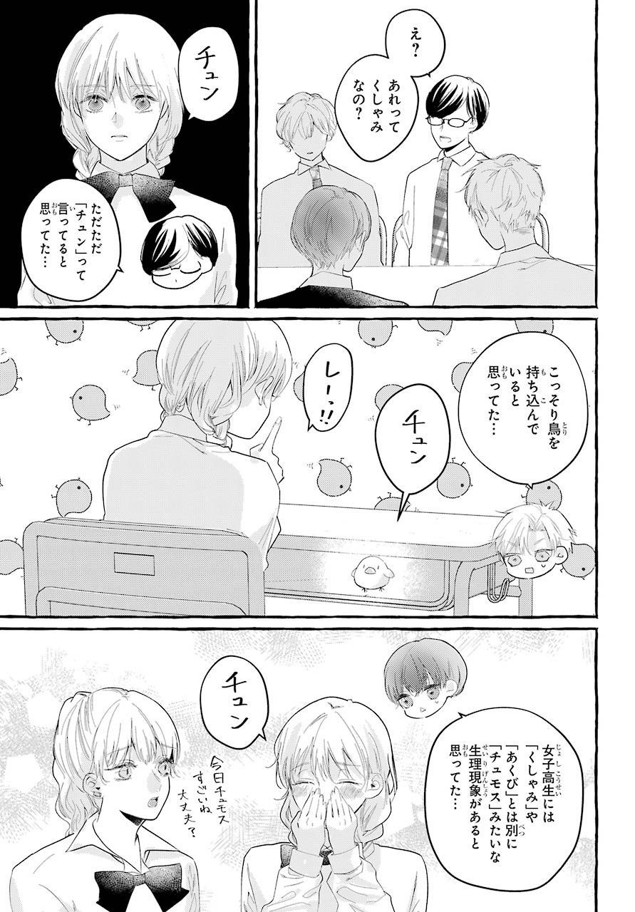 High School Girls Say Good Morning Too Chap 4 - Pic 28
