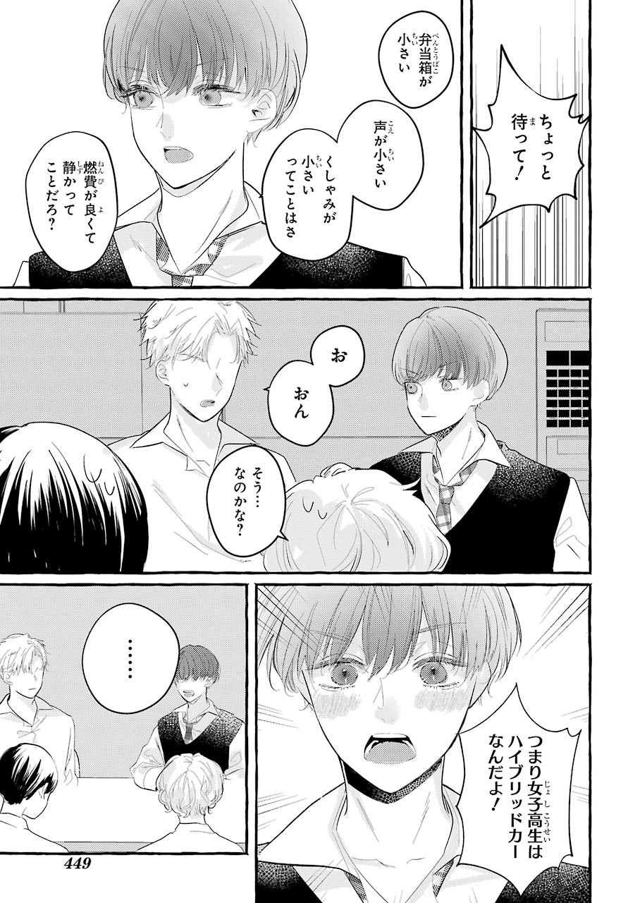 High School Girls Say Good Morning Too Chap 4 - Pic 30