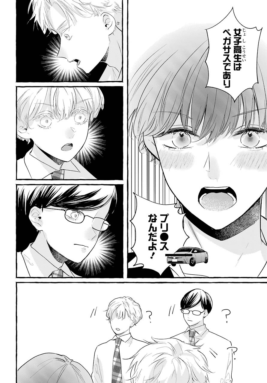 High School Girls Say Good Morning Too Chap 4 - Pic 31