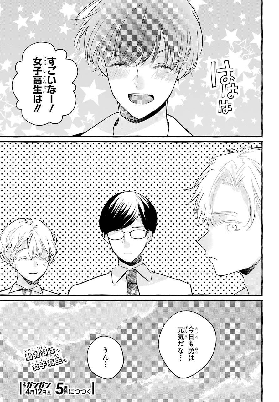 High School Girls Say Good Morning Too Chap 4 - Pic 32