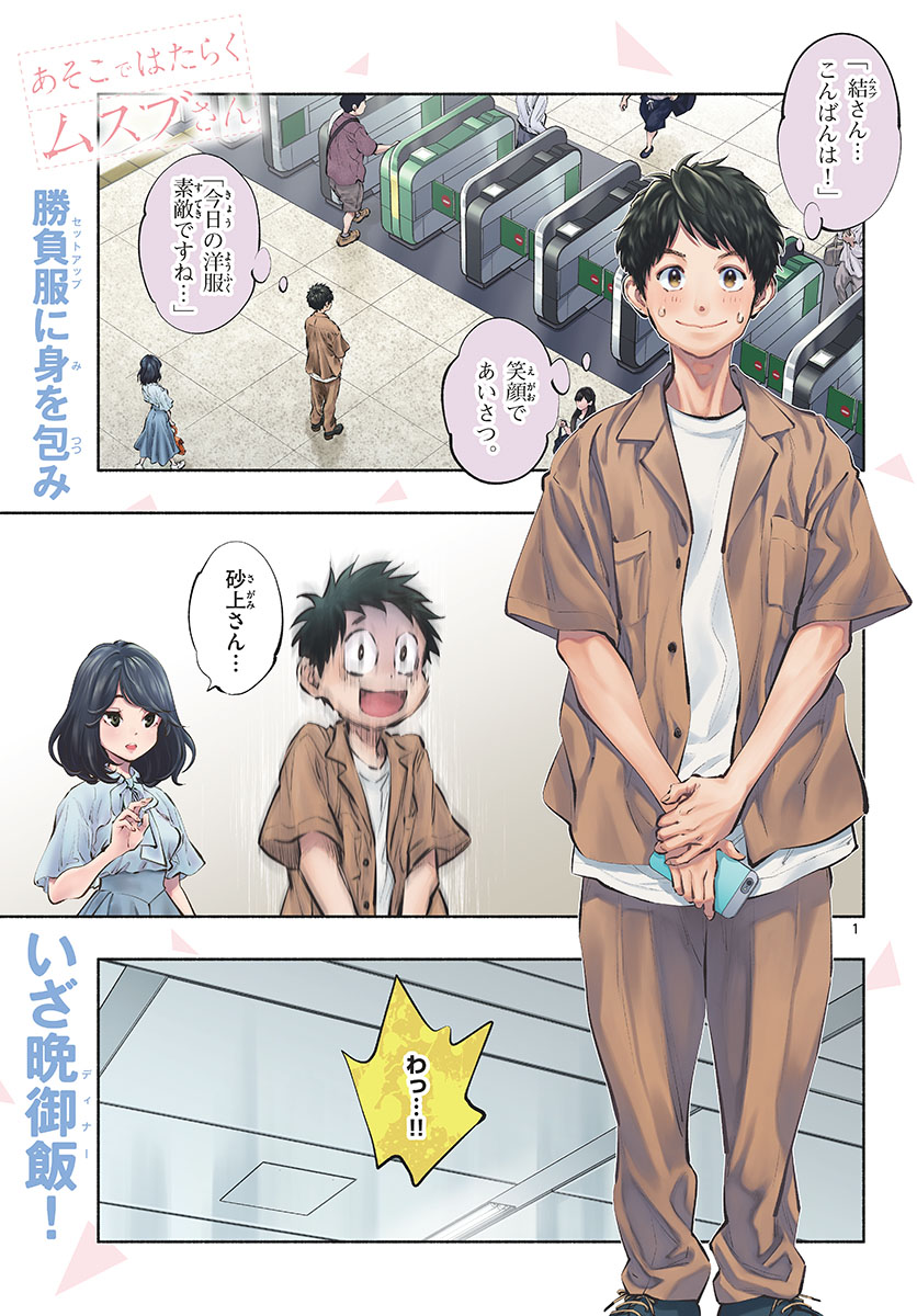 ASOKO DE HATARAKU MUSUBU-CHAN - RAW Chap 40 - Pic 1