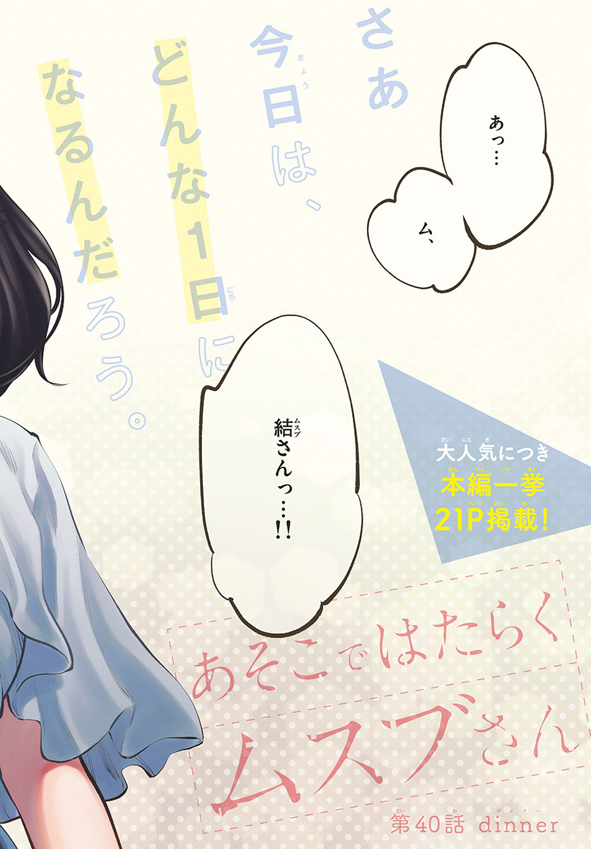 ASOKO DE HATARAKU MUSUBU-CHAN - RAW Chap 40 - Pic 2