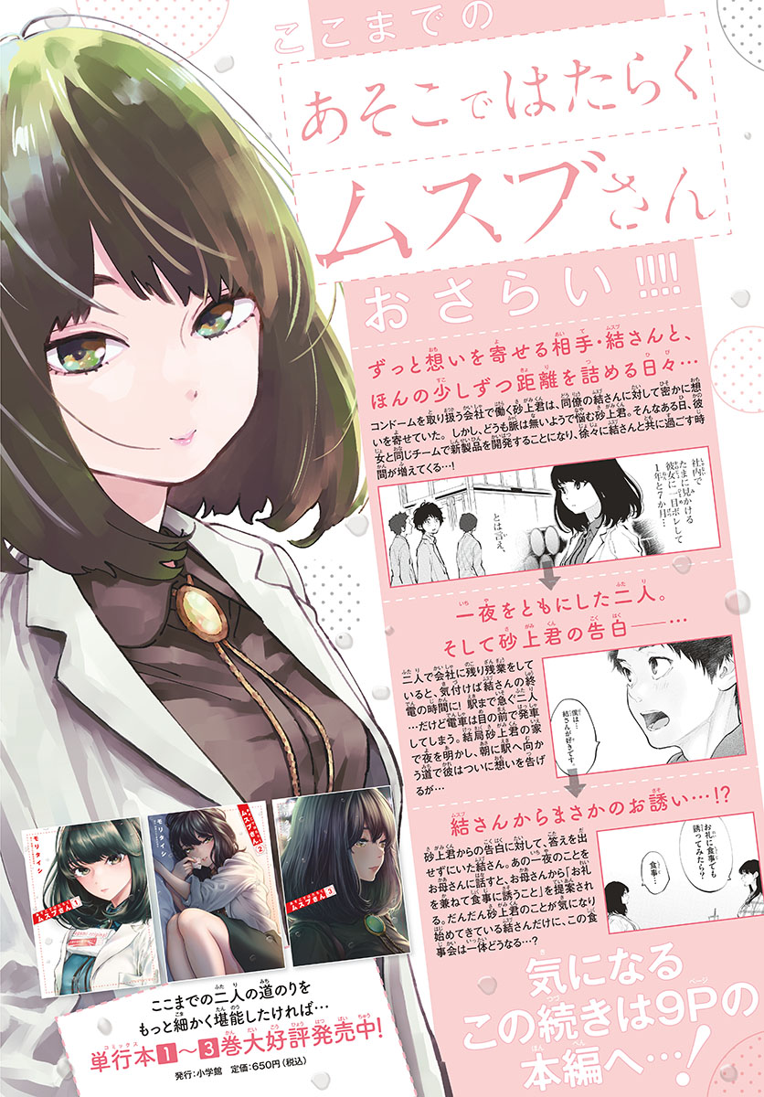 ASOKO DE HATARAKU MUSUBU-CHAN - RAW Chap 40 - Pic 4