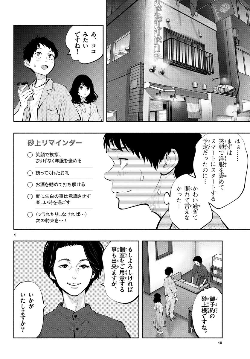 ASOKO DE HATARAKU MUSUBU-CHAN - RAW Chap 40 - Pic 6