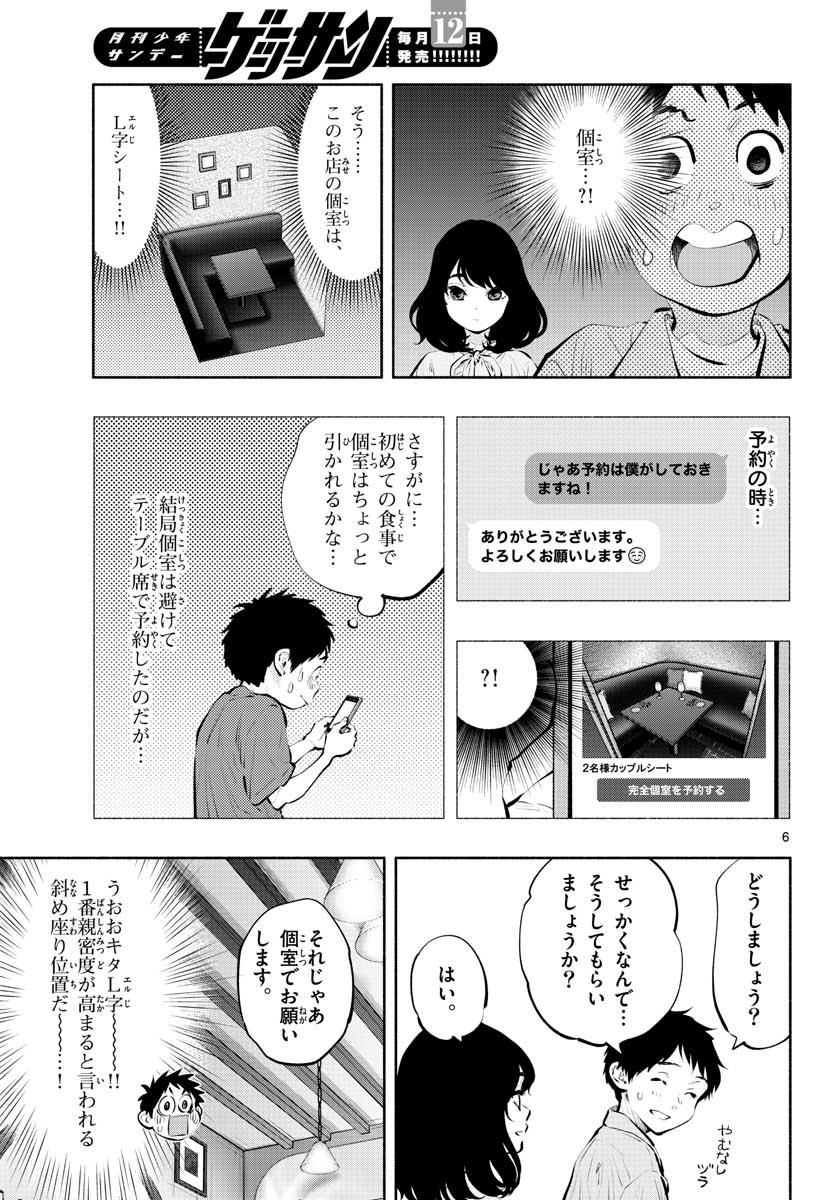 ASOKO DE HATARAKU MUSUBU-CHAN - RAW Chap 40 - Pic 7