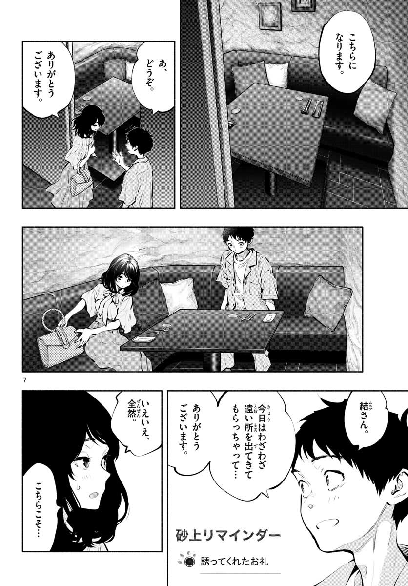 ASOKO DE HATARAKU MUSUBU-CHAN - RAW Chap 40 - Pic 8