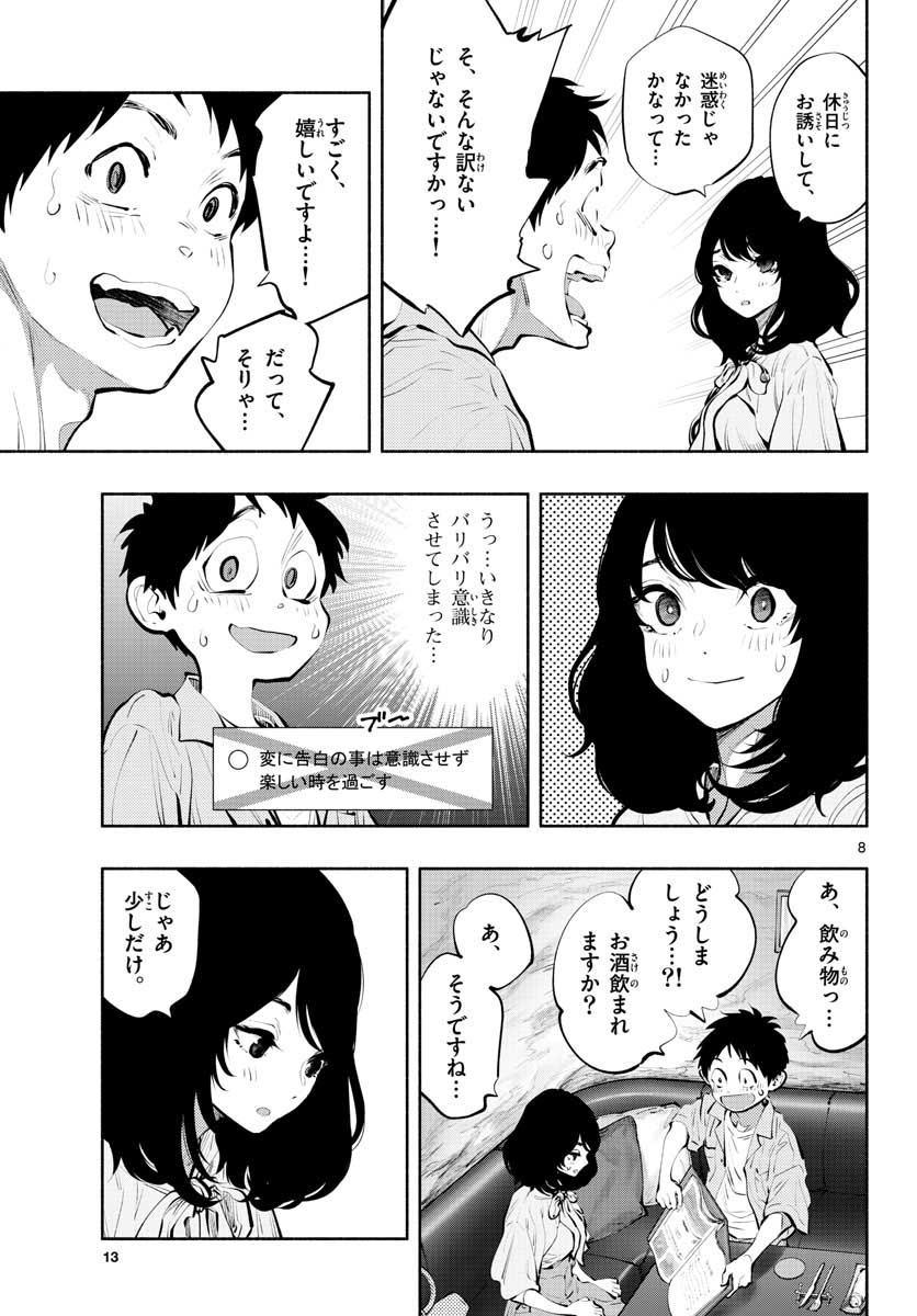 ASOKO DE HATARAKU MUSUBU-CHAN - RAW Chap 40 - Pic 9