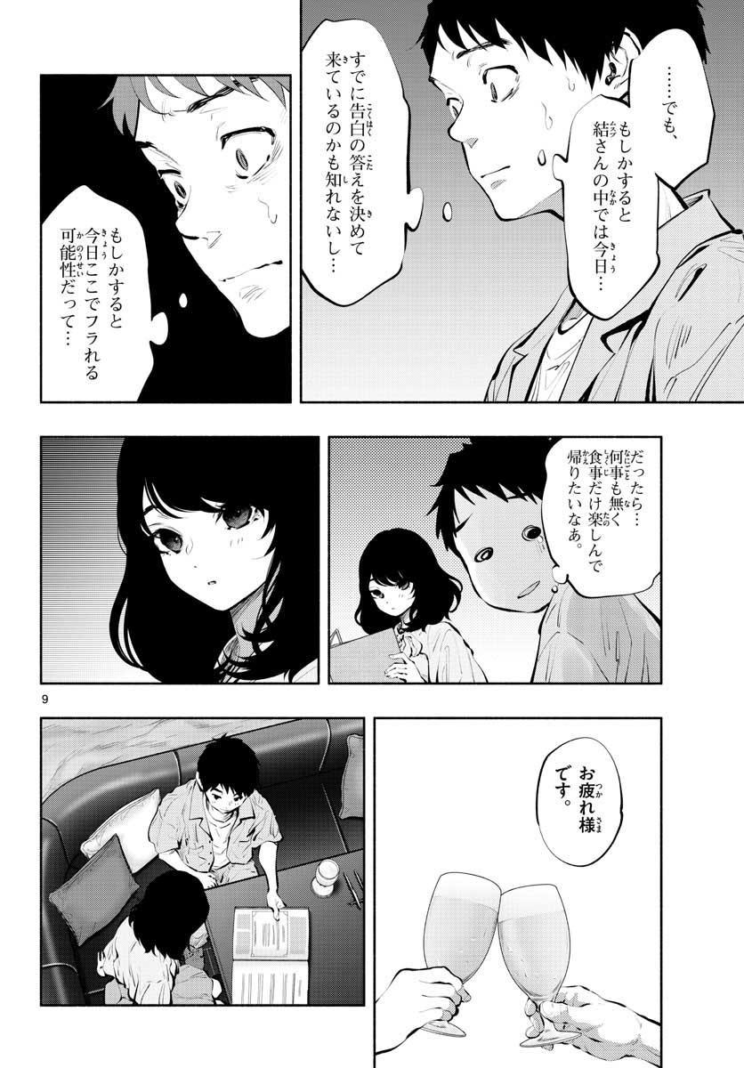 ASOKO DE HATARAKU MUSUBU-CHAN - RAW Chap 40 - Pic 10