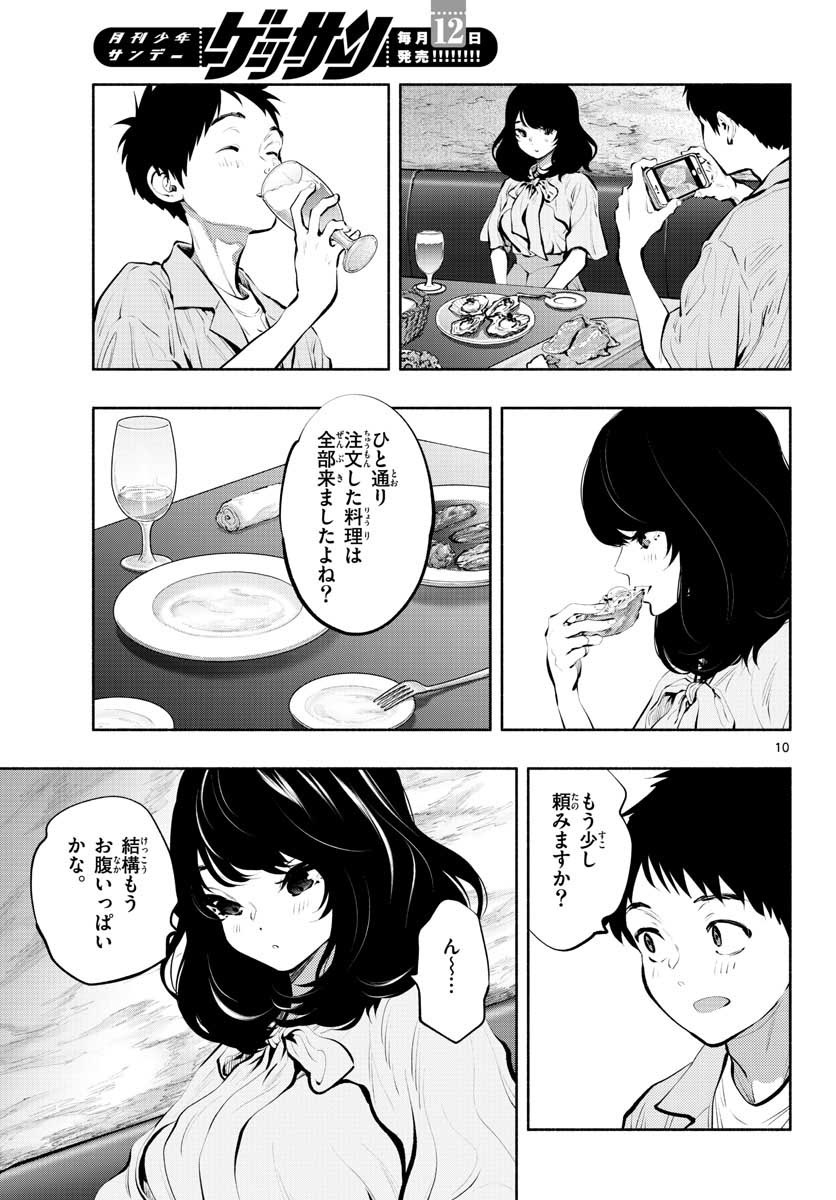 ASOKO DE HATARAKU MUSUBU-CHAN - RAW Chap 40 - Pic 11