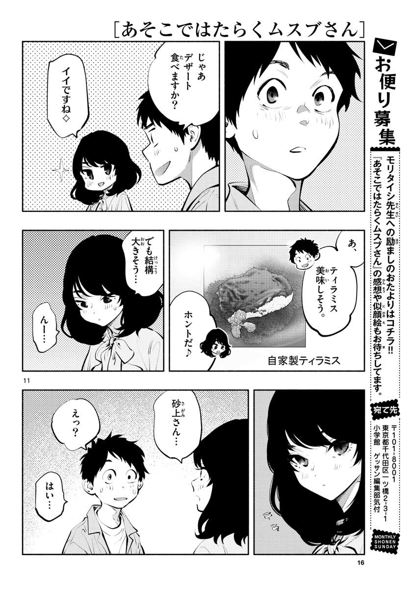 ASOKO DE HATARAKU MUSUBU-CHAN - RAW Chap 40 - Pic 12