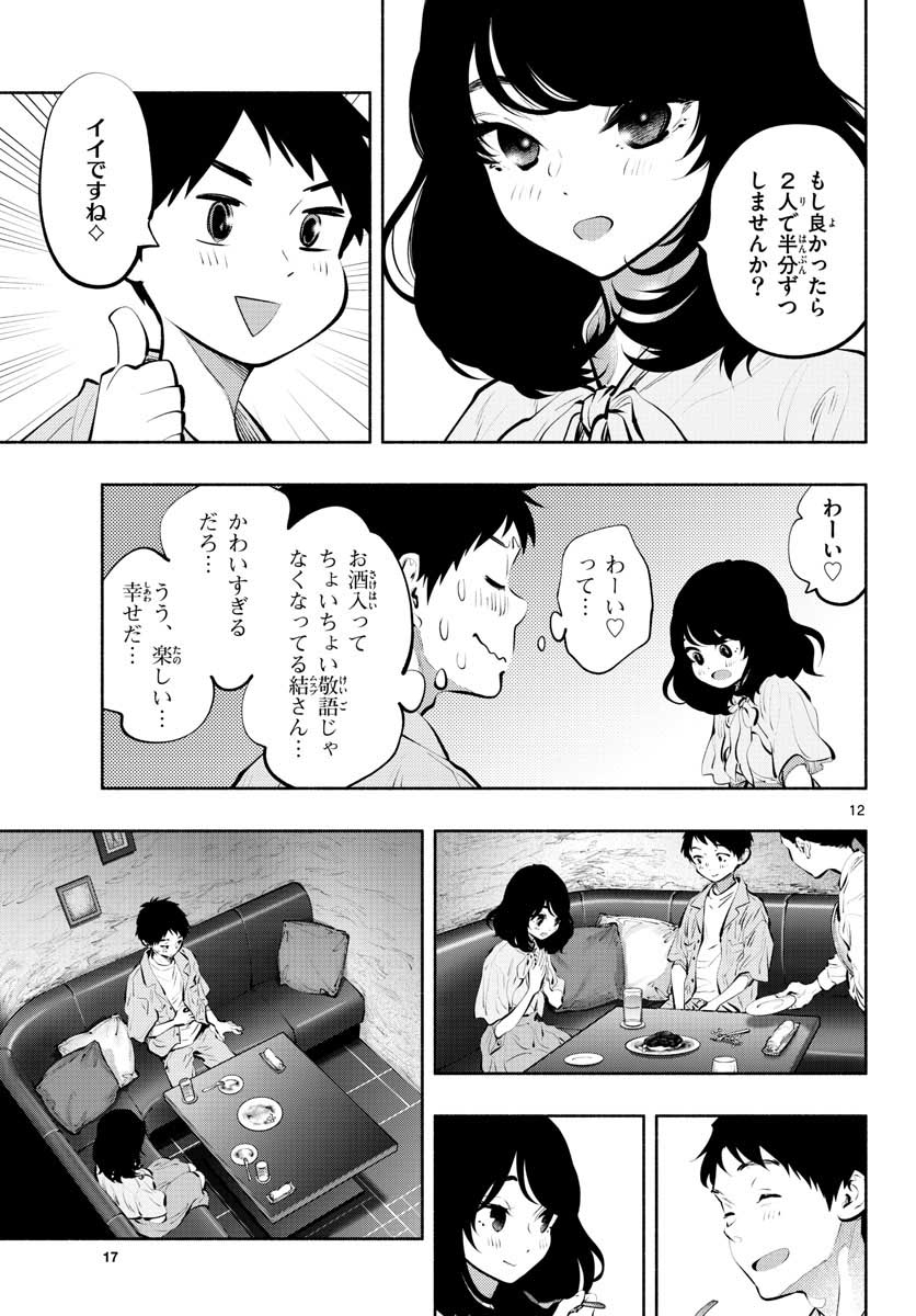 ASOKO DE HATARAKU MUSUBU-CHAN - RAW Chap 40 - Pic 13