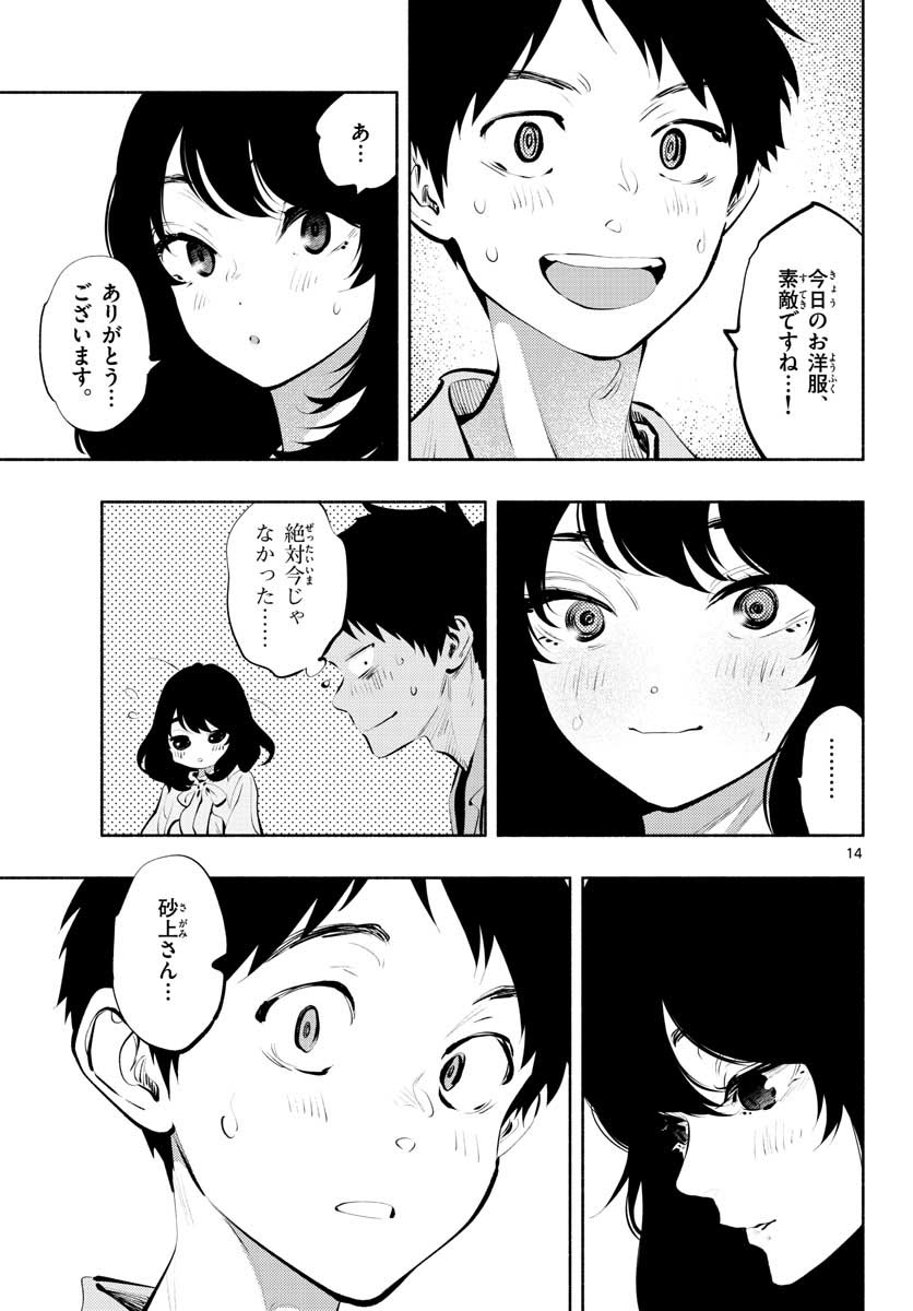ASOKO DE HATARAKU MUSUBU-CHAN - RAW Chap 40 - Pic 15