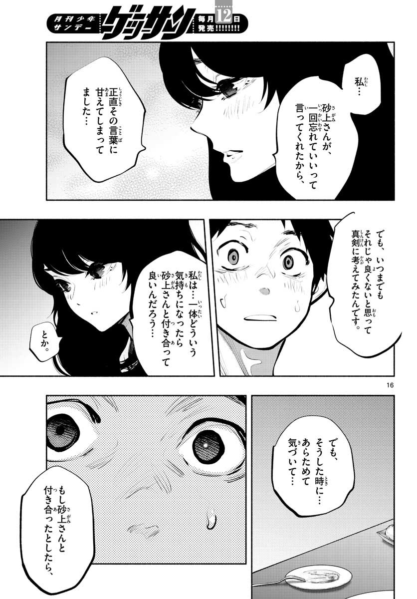 ASOKO DE HATARAKU MUSUBU-CHAN - RAW Chap 40 - Pic 17