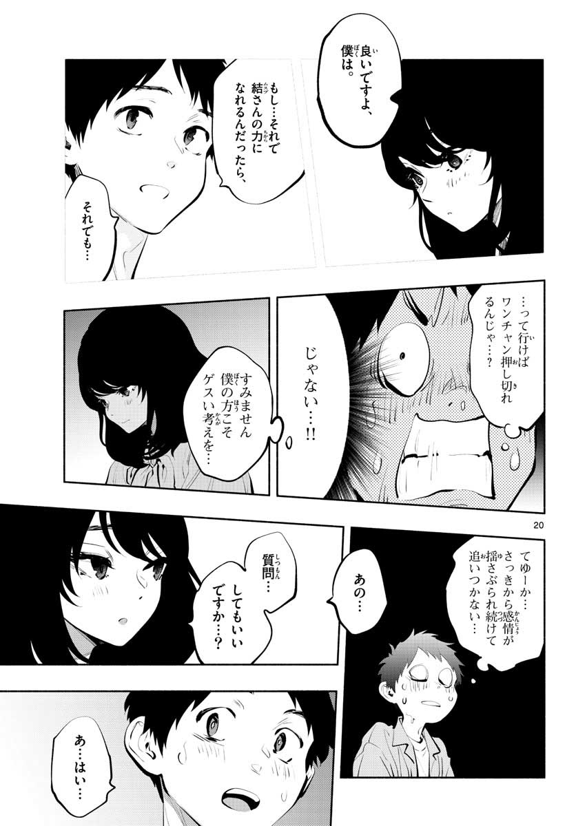 ASOKO DE HATARAKU MUSUBU-CHAN - RAW Chap 40 - Pic 21