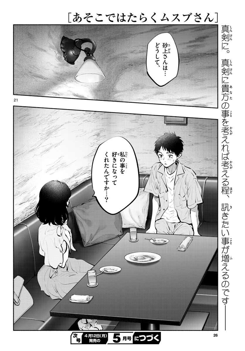 ASOKO DE HATARAKU MUSUBU-CHAN - RAW Chap 40 - Pic 22