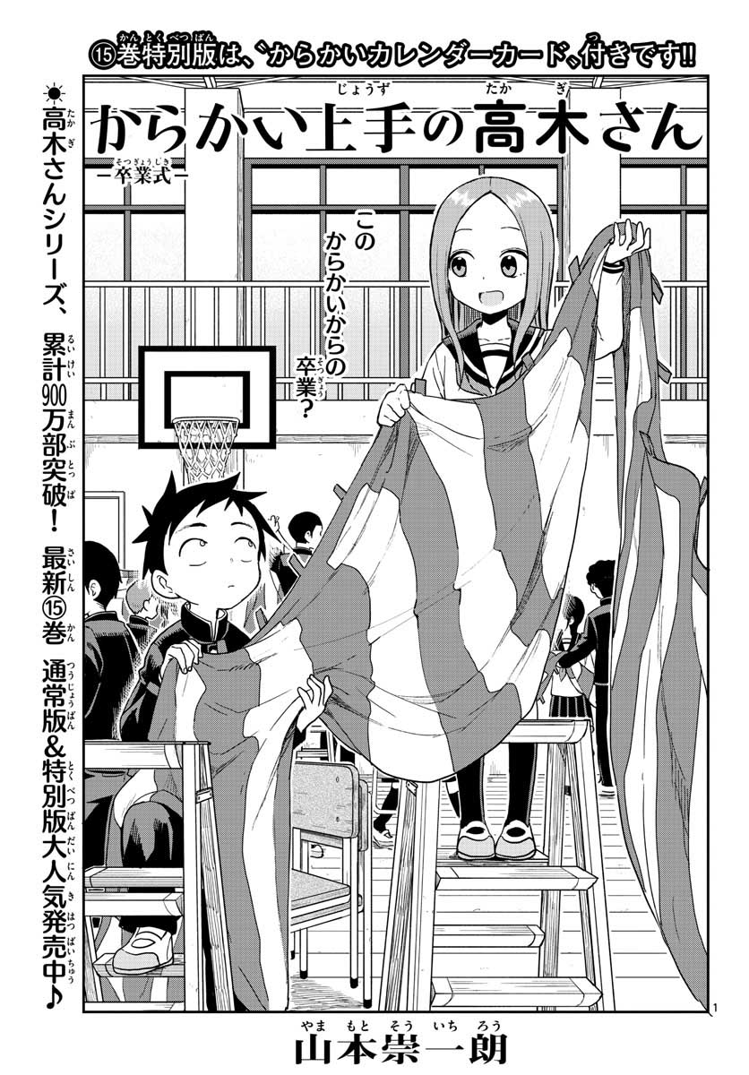 Teasing Master, Takagi Chap 141 - Pic 1