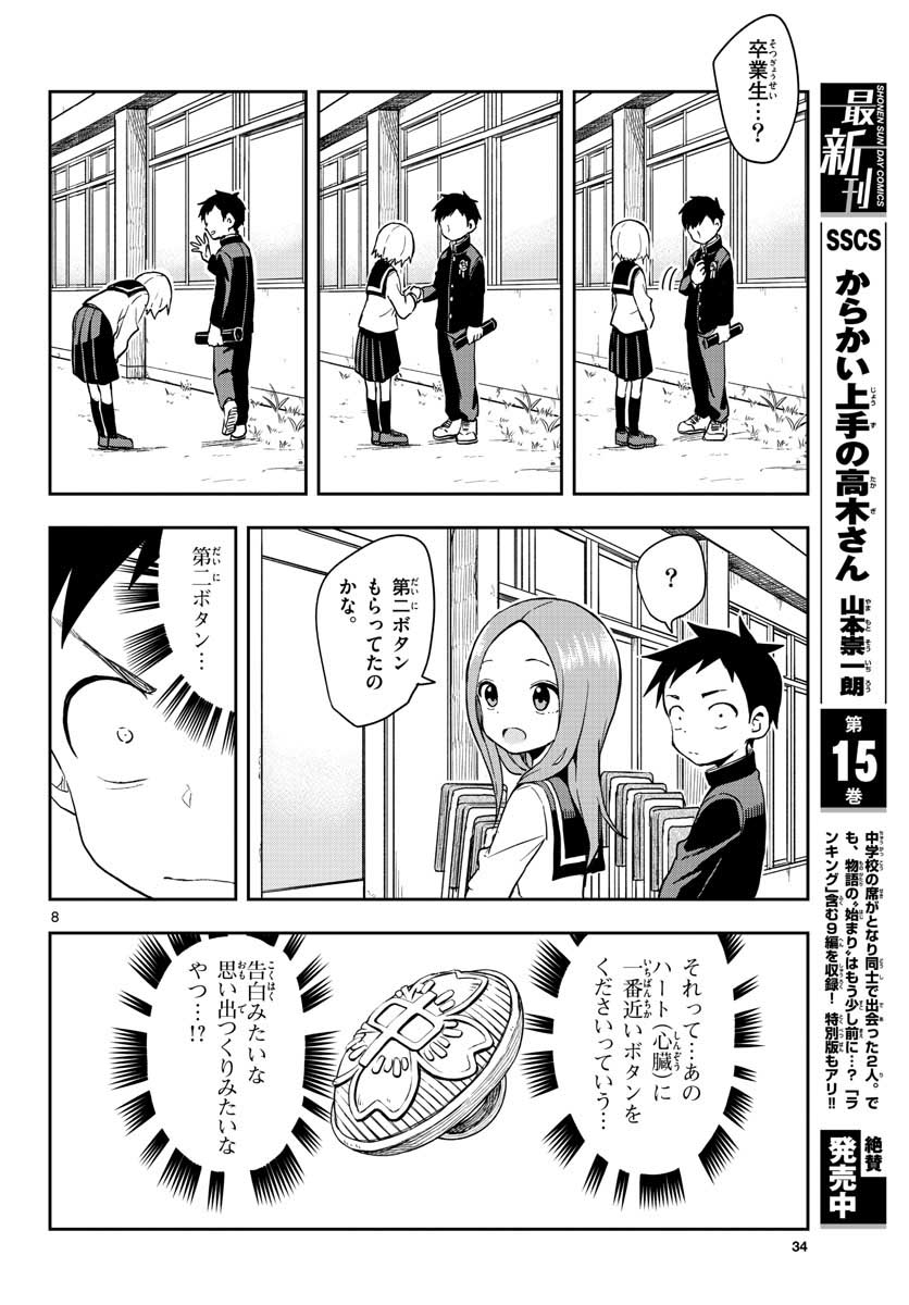 Teasing Master, Takagi Chap 141 - Pic 8