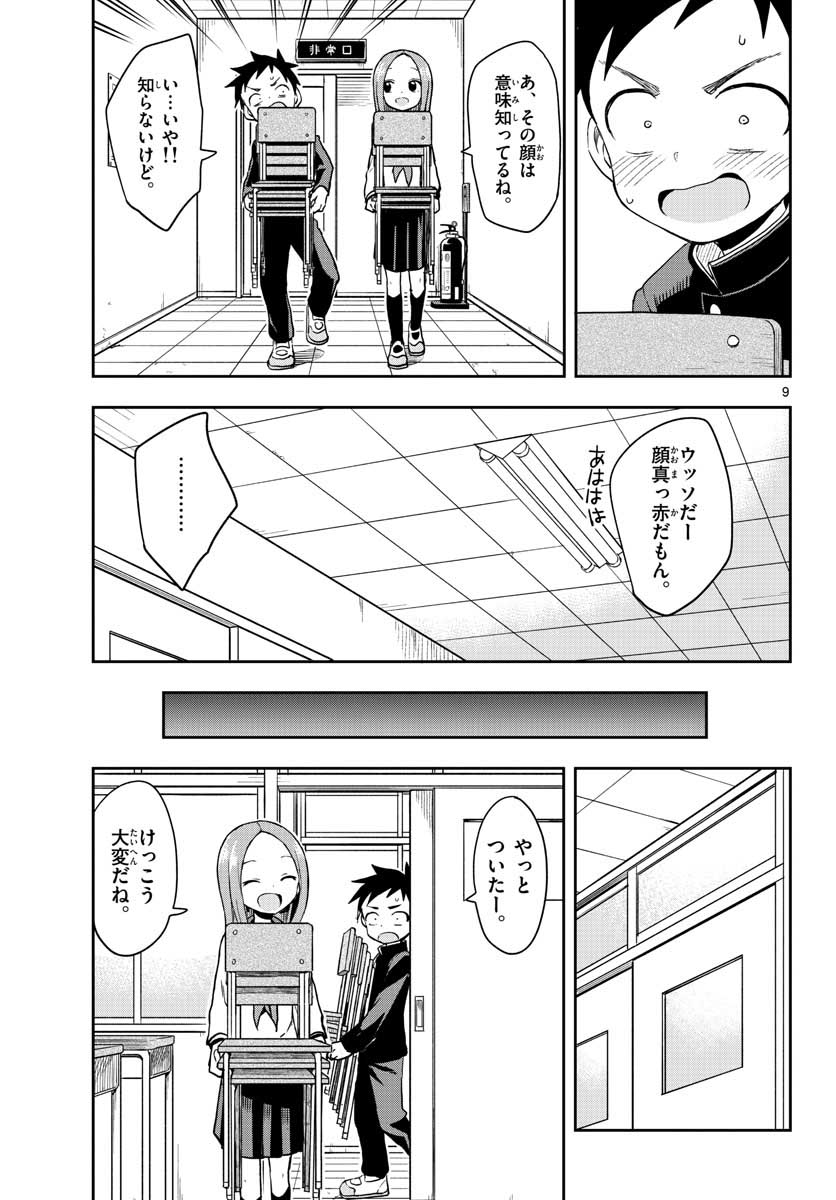 Teasing Master, Takagi Chap 141 - Pic 9