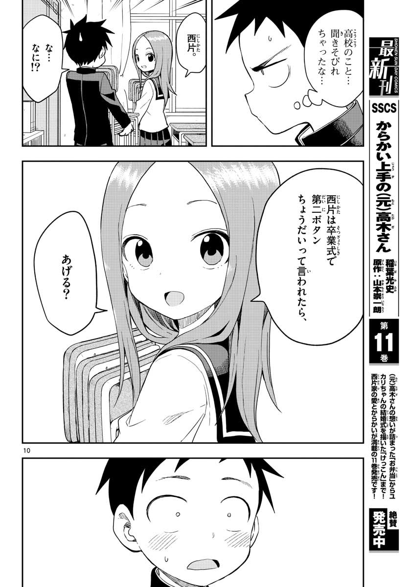 Teasing Master, Takagi Chap 141 - Pic 10
