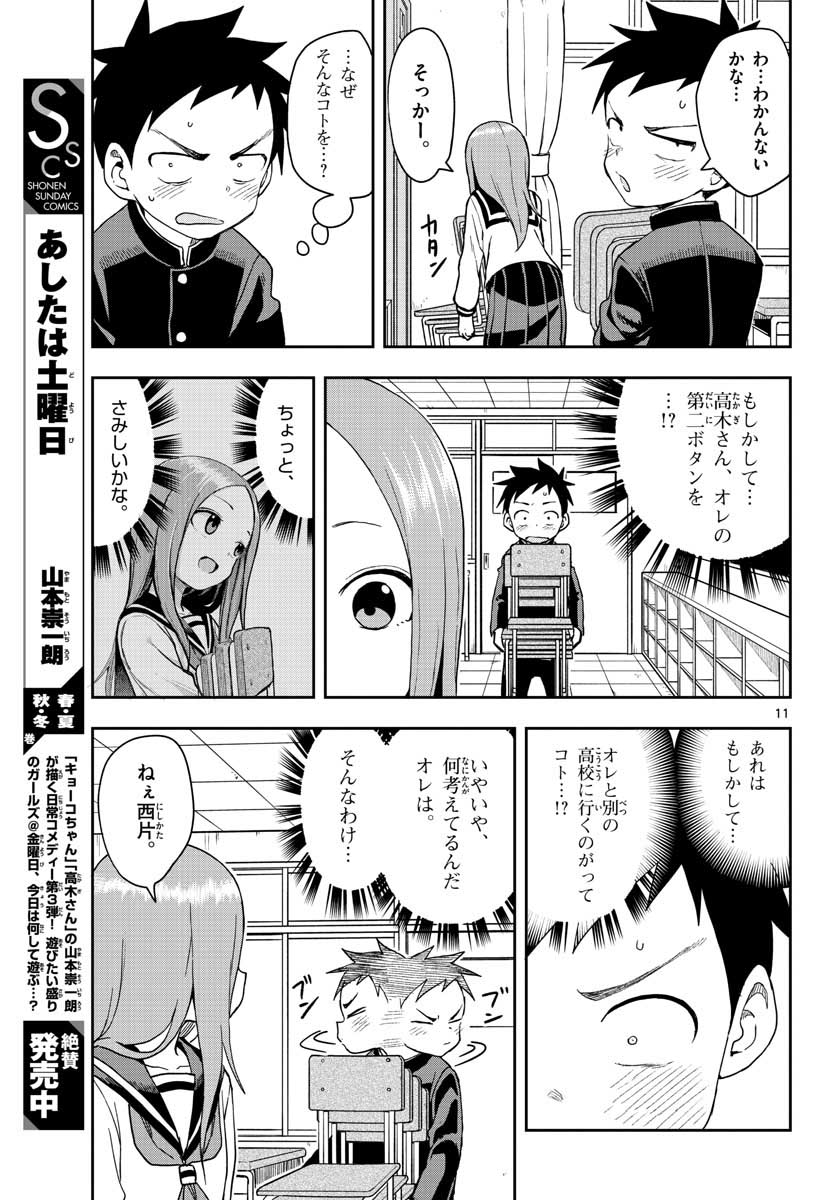 Teasing Master, Takagi Chap 141 - Pic 11