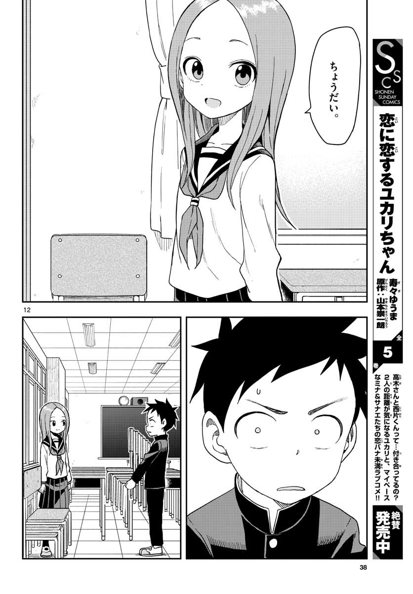 Teasing Master, Takagi Chap 141 - Pic 12