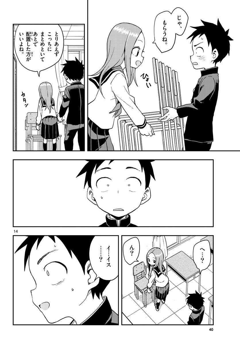 Teasing Master, Takagi Chap 141 - Pic 14