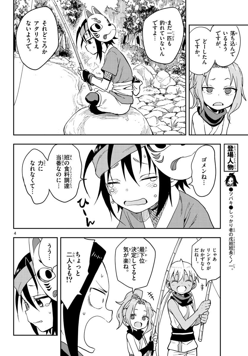 Kunoichi Tsubaki no Mune no Uchi Chap 39 - Pic 4