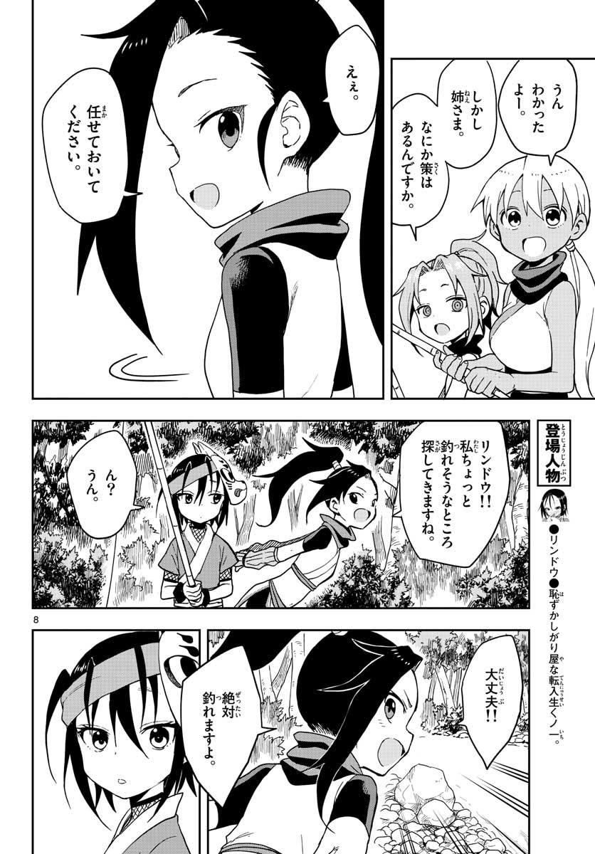 Kunoichi Tsubaki no Mune no Uchi Chap 39 - Pic 8