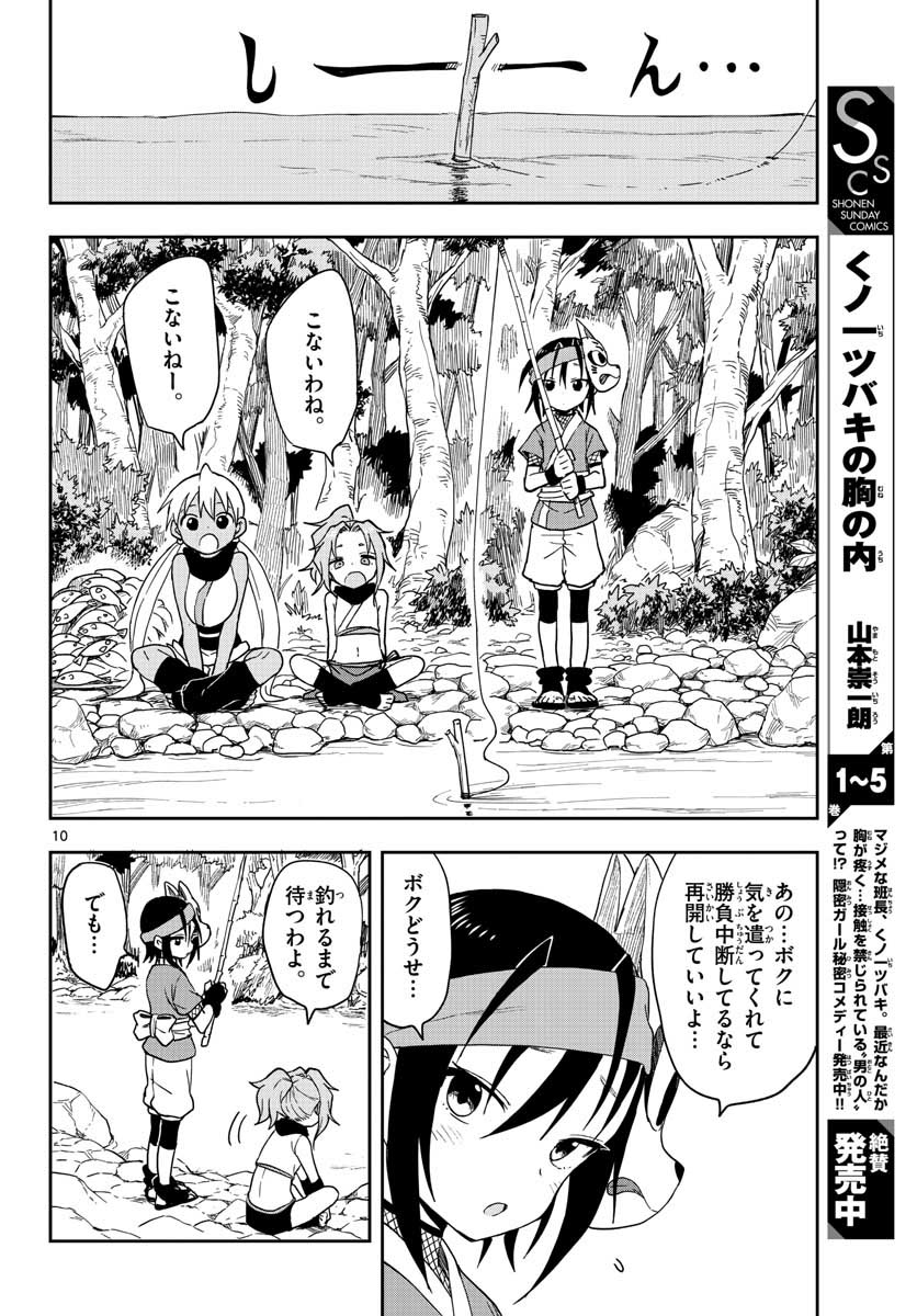 Kunoichi Tsubaki no Mune no Uchi Chap 39 - Pic 10