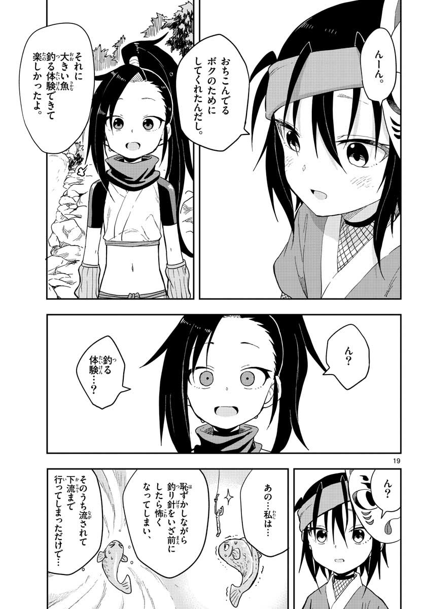 Kunoichi Tsubaki no Mune no Uchi Chap 39 - Pic 19