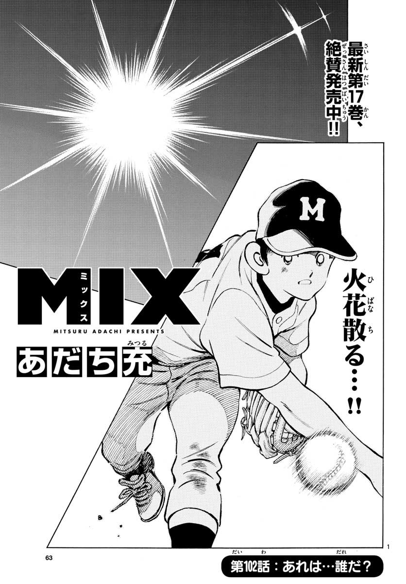 Read MIX Chapter 102 [High Quality / Full] - Page 1 - nicomanga.com