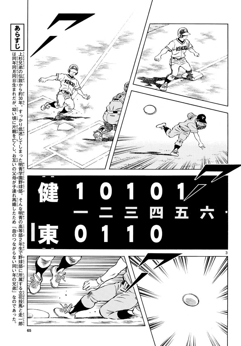 Read MIX Chapter 102 [High Quality / Full] - Page 3 - nicomanga.com