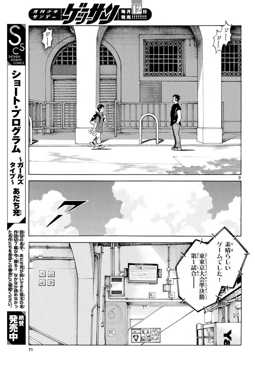 Read MIX Chapter 102 [High Quality / Full] - Page 9 - nicomanga.com