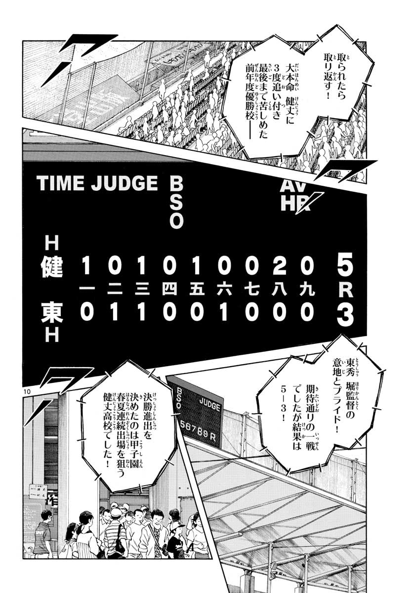 Read MIX Chapter 102 [High Quality / Full] - Page 10 - nicomanga.com