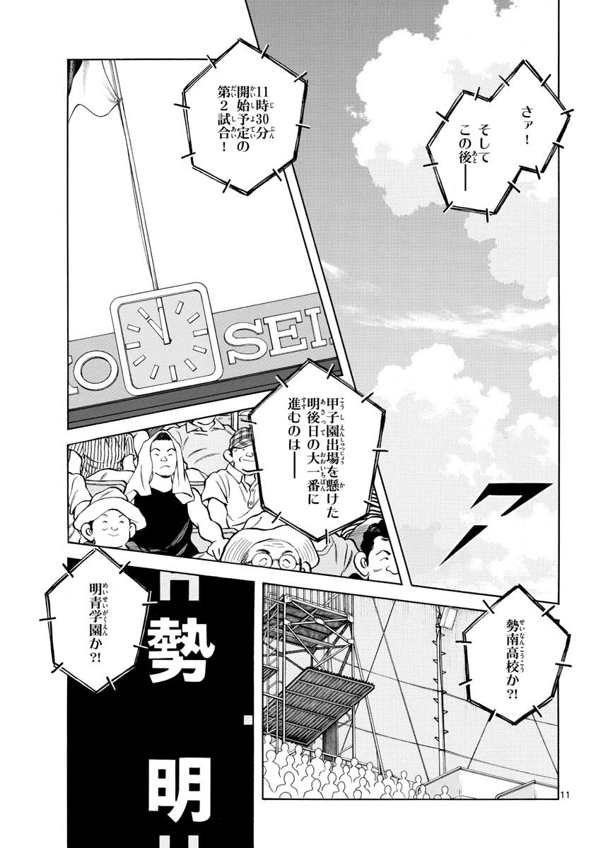 Read MIX Chapter 102 [High Quality / Full] - Page 11 - nicomanga.com